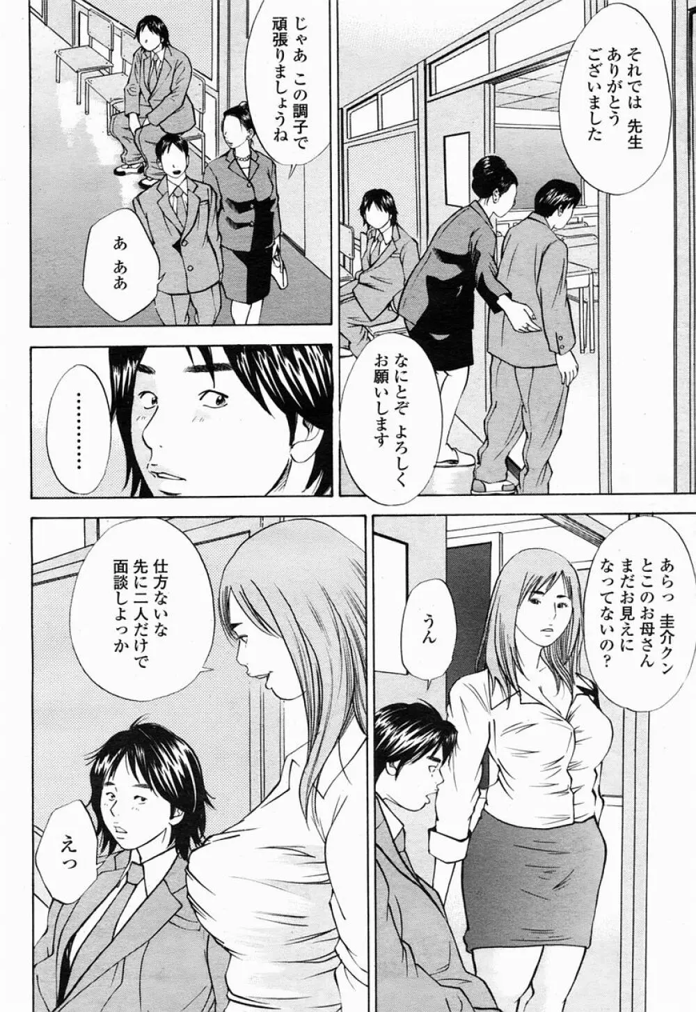COMIC 桃姫 2005年04月号 Page.62
