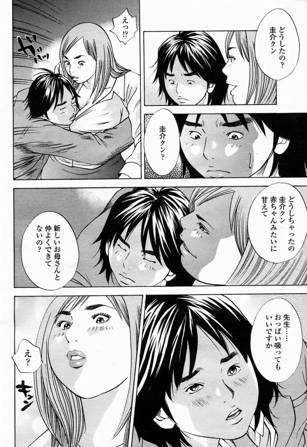 COMIC 桃姫 2005年04月号 Page.64