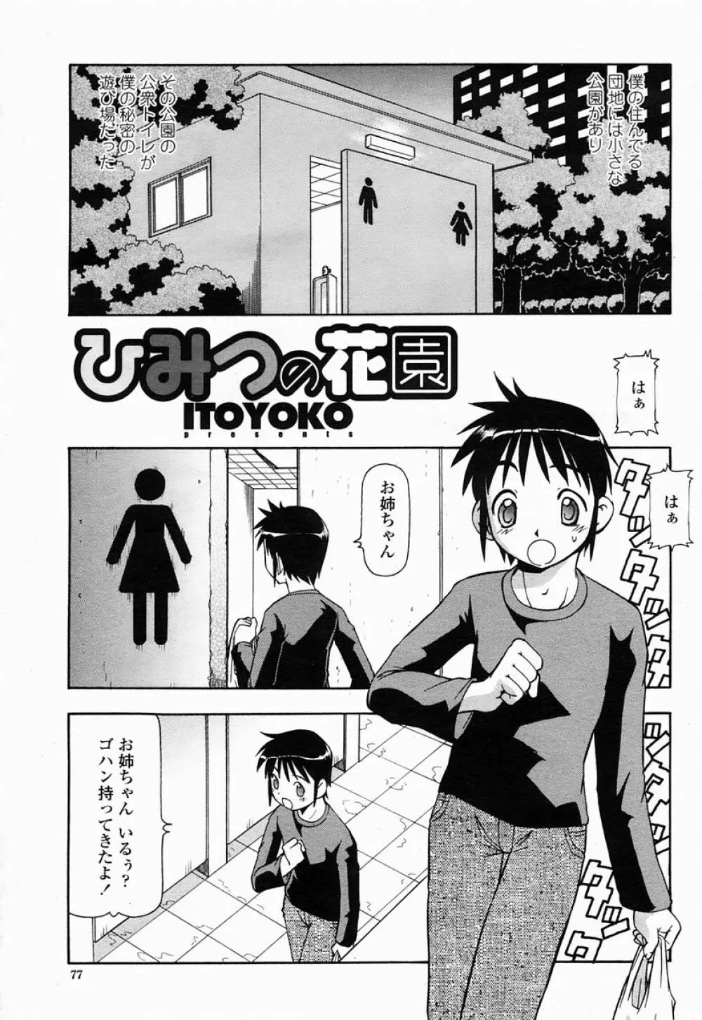COMIC 桃姫 2005年04月号 Page.77
