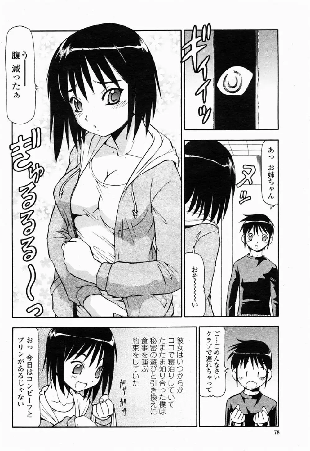 COMIC 桃姫 2005年04月号 Page.78