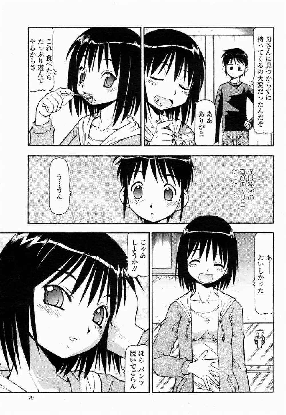 COMIC 桃姫 2005年04月号 Page.79