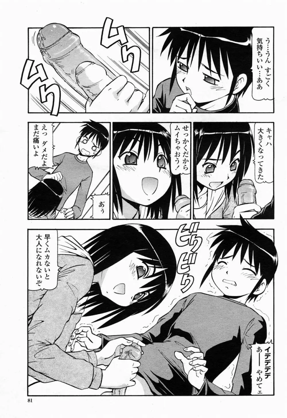 COMIC 桃姫 2005年04月号 Page.81