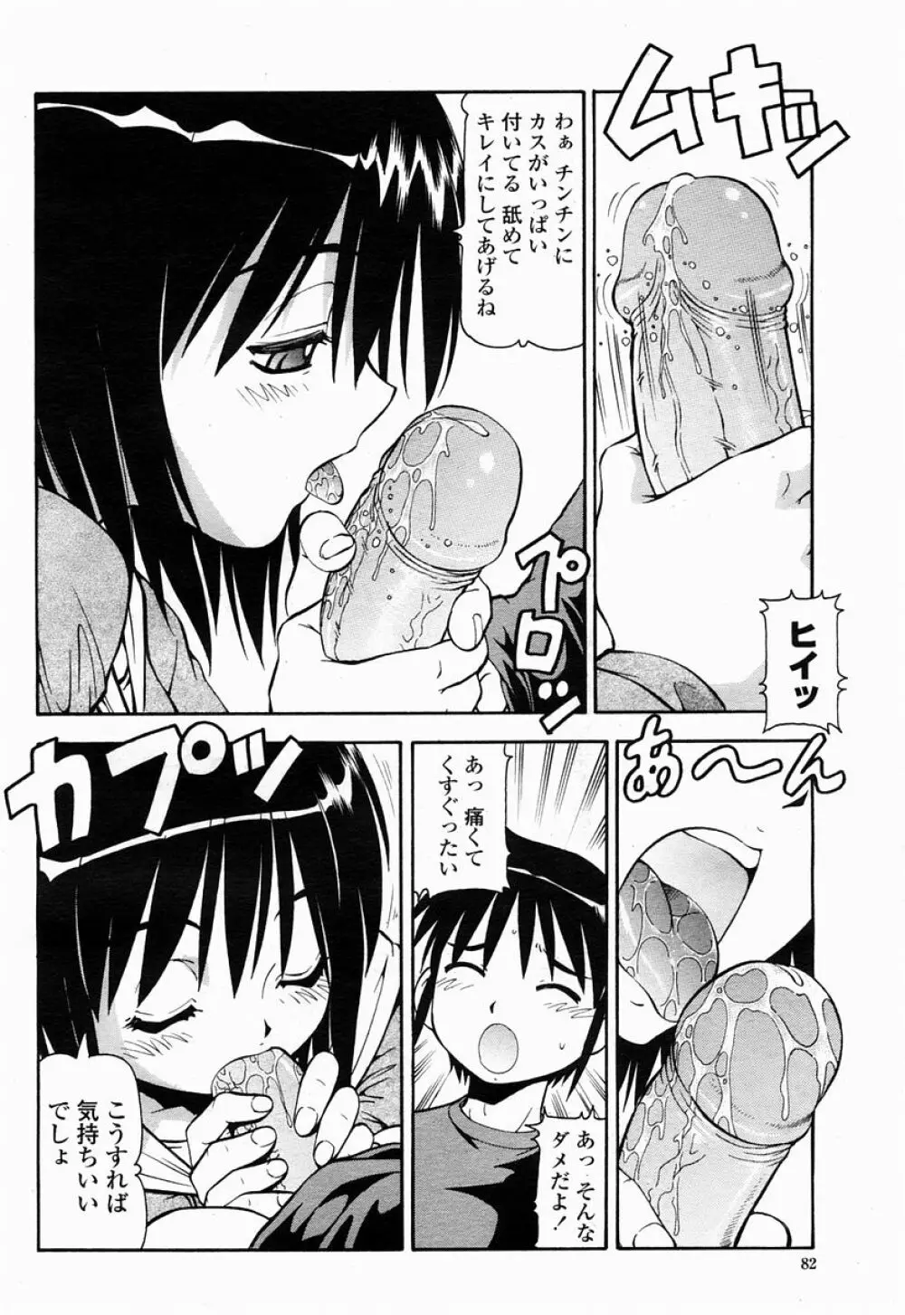 COMIC 桃姫 2005年04月号 Page.82