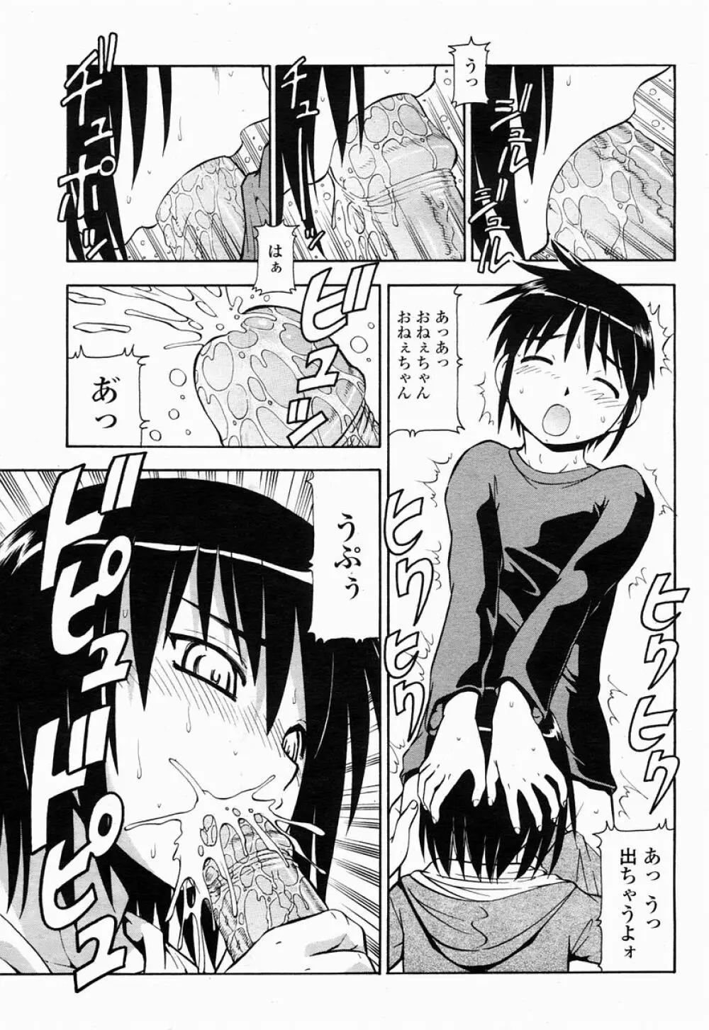 COMIC 桃姫 2005年04月号 Page.83