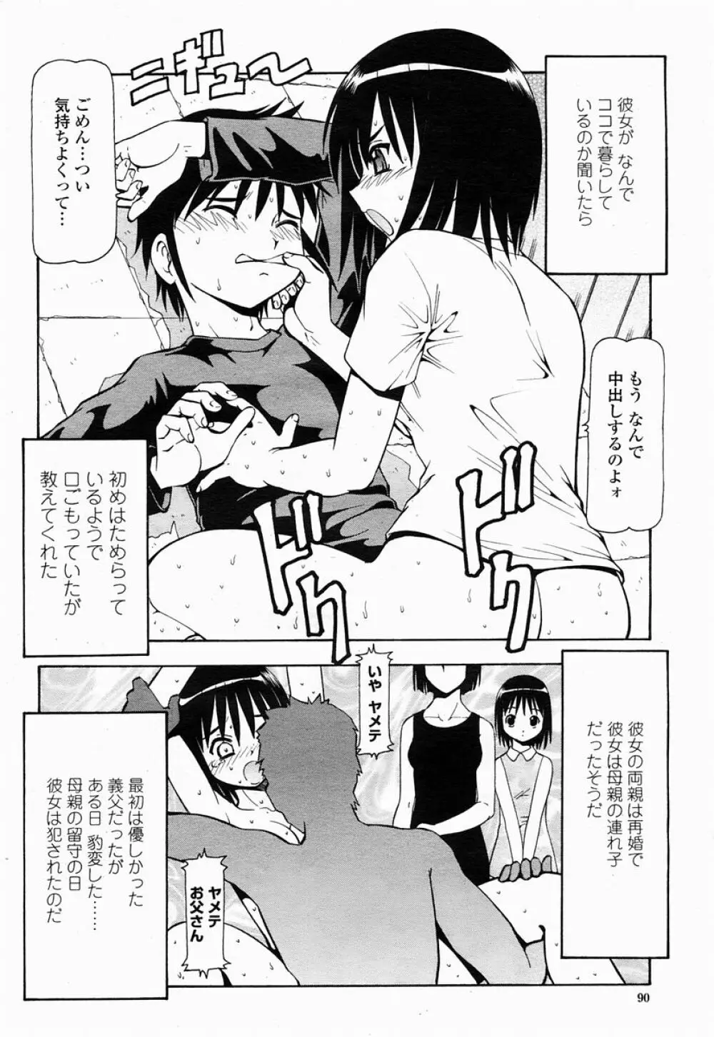 COMIC 桃姫 2005年04月号 Page.90