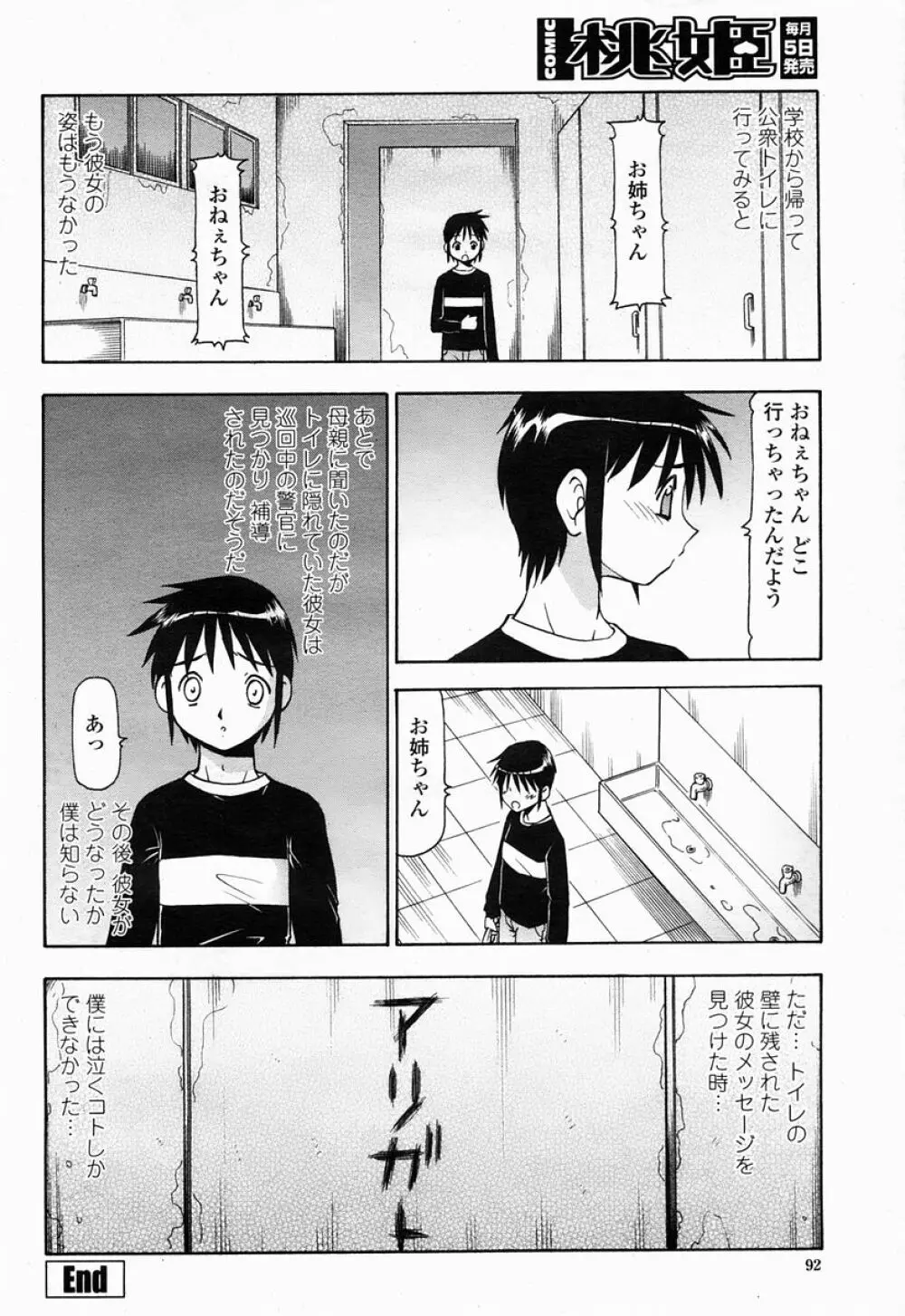 COMIC 桃姫 2005年04月号 Page.92