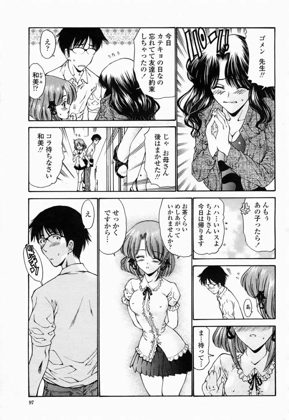 COMIC 桃姫 2005年04月号 Page.97