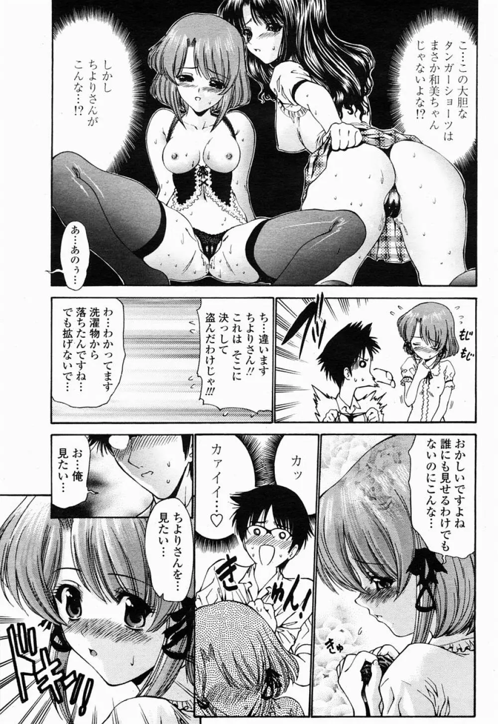 COMIC 桃姫 2005年04月号 Page.99