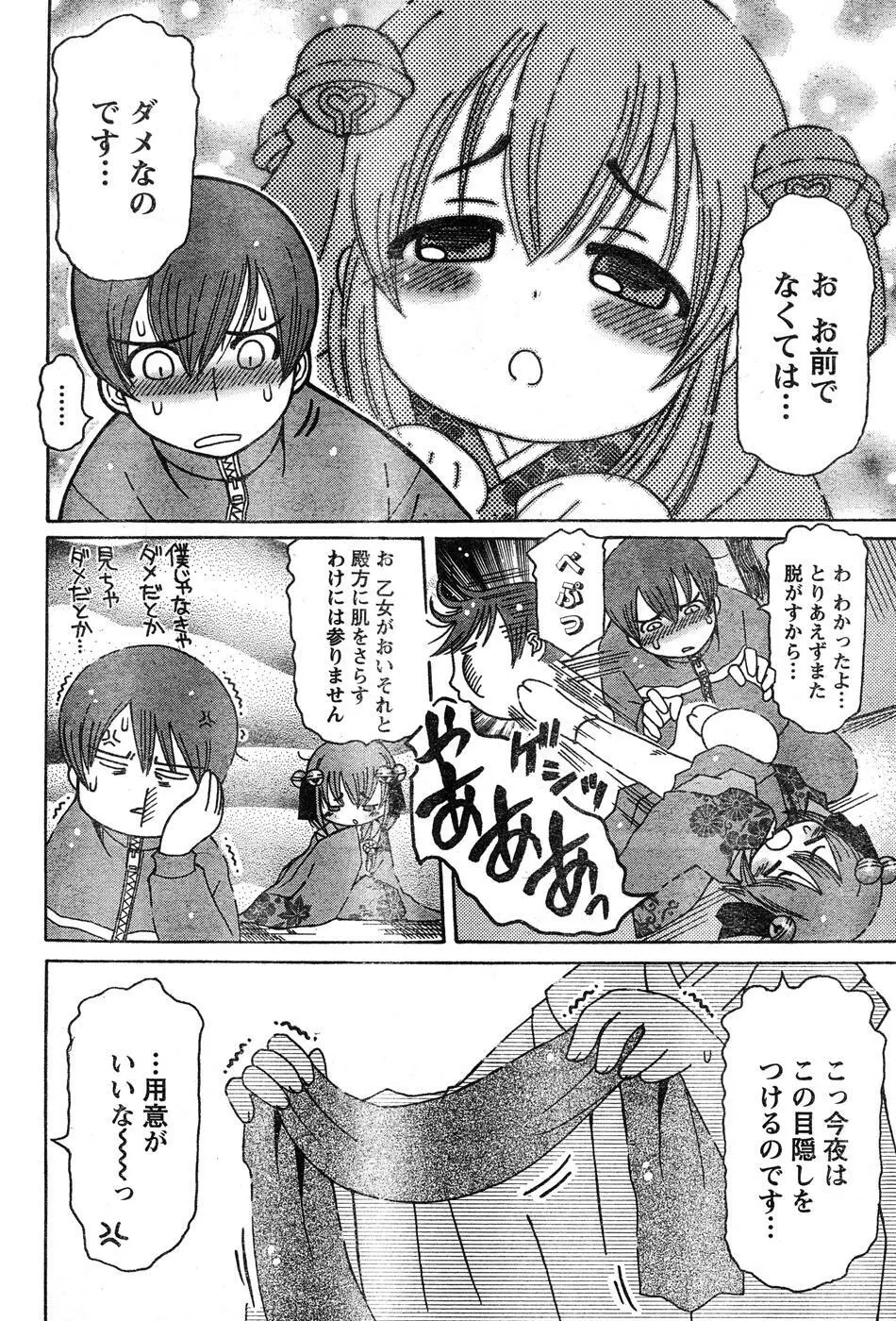 ヤングチャンピオン烈 Vol.15 Page.101