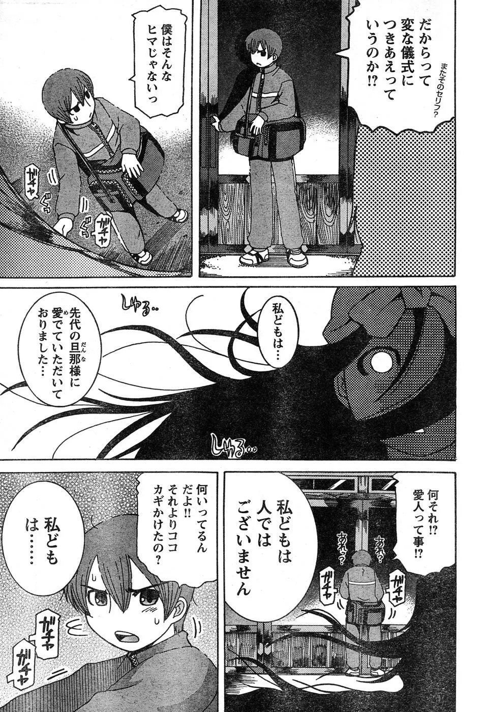 ヤングチャンピオン烈 Vol.15 Page.106