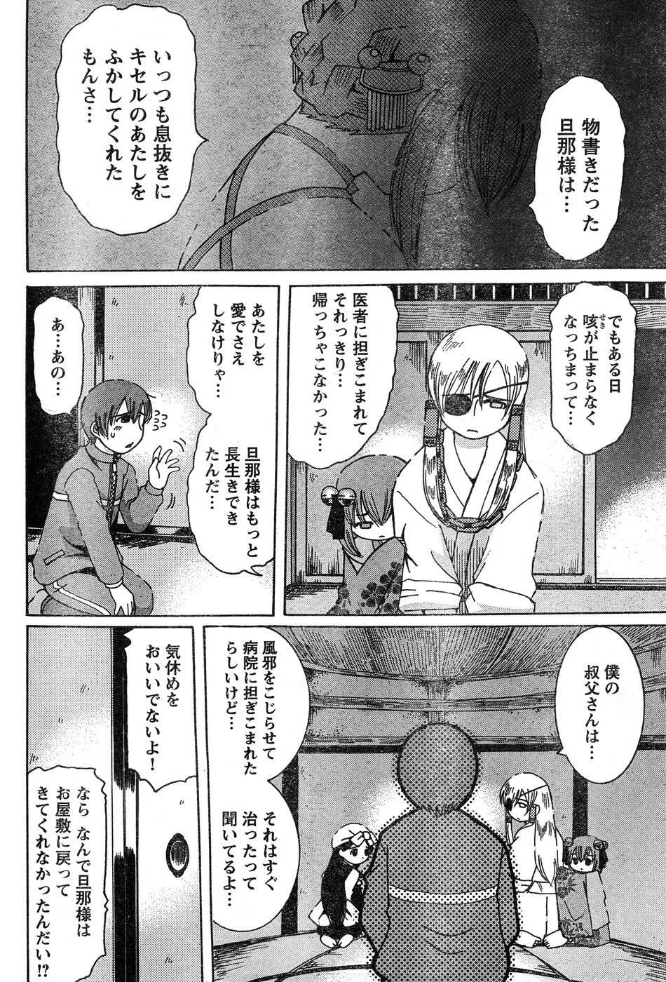 ヤングチャンピオン烈 Vol.15 Page.110