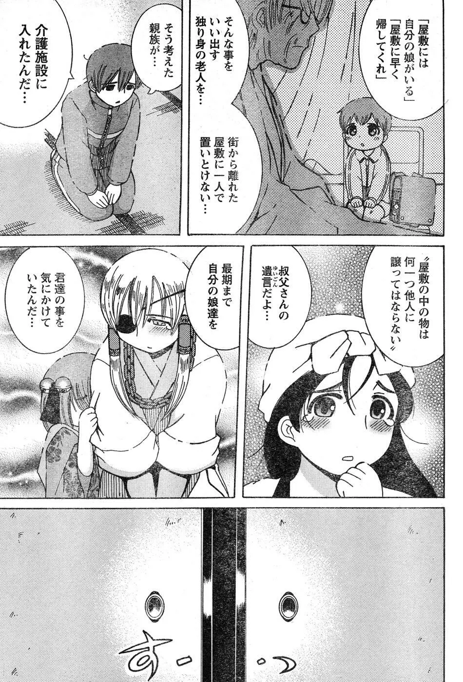 ヤングチャンピオン烈 Vol.15 Page.111