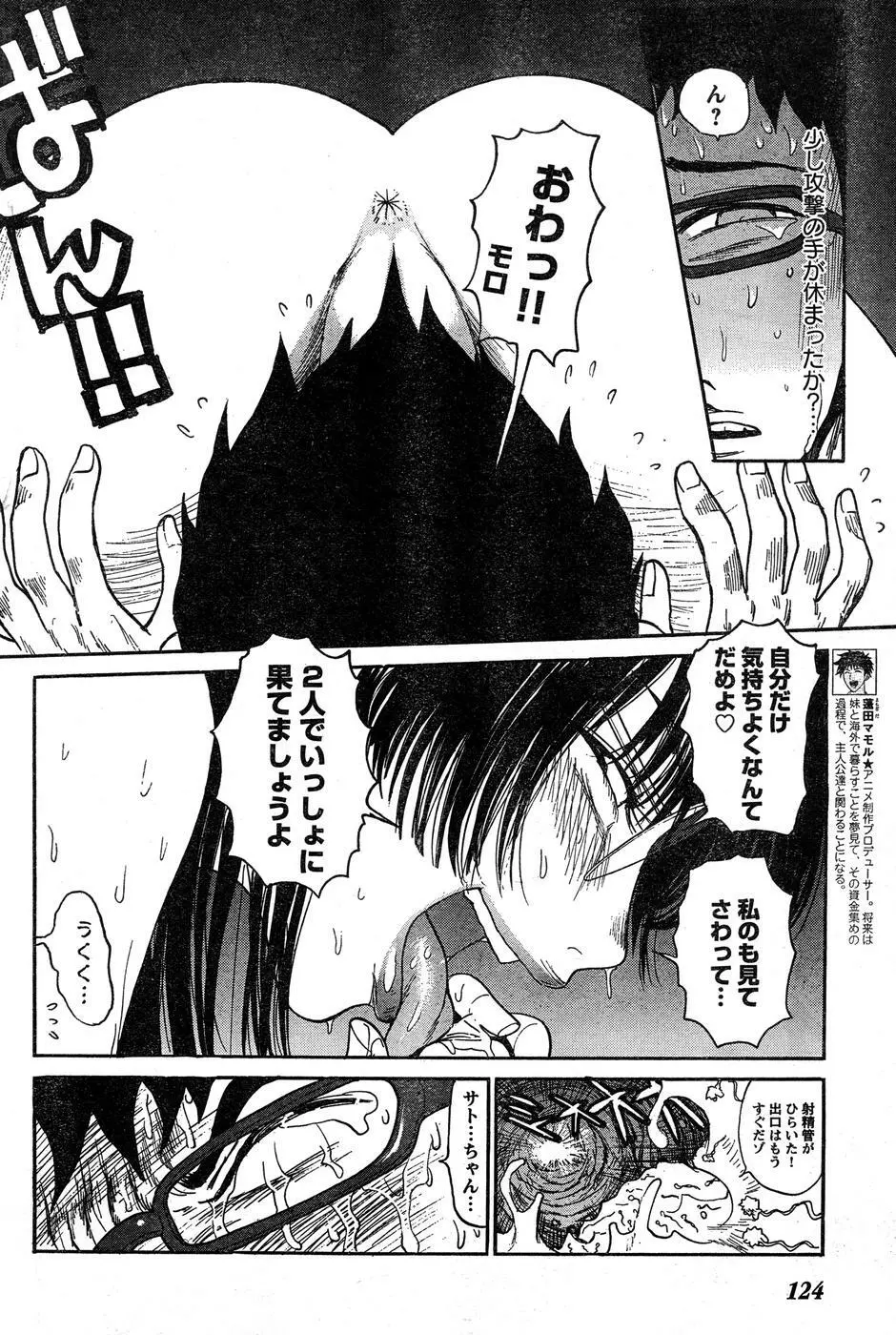 ヤングチャンピオン烈 Vol.15 Page.124