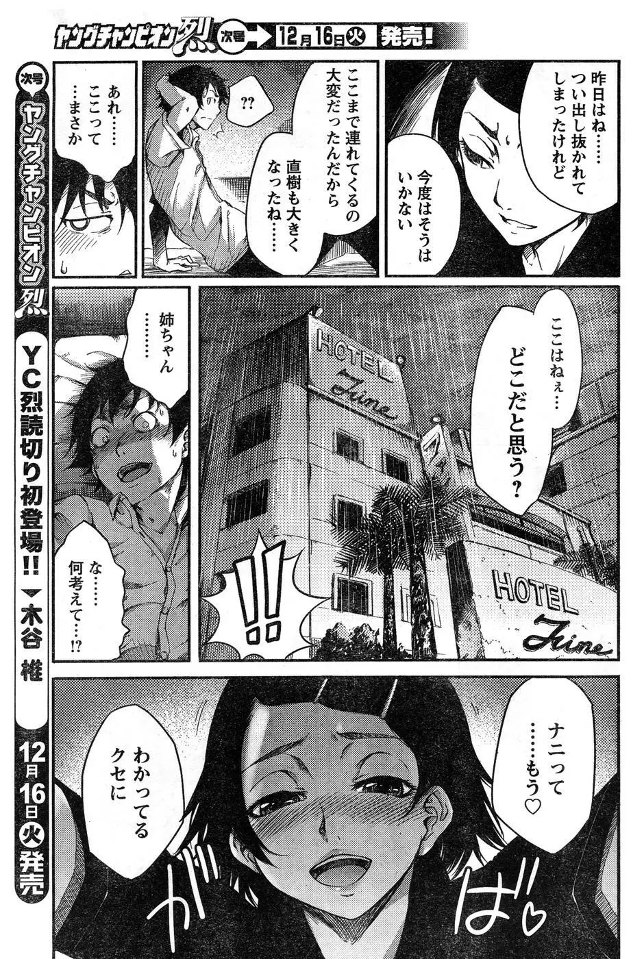 ヤングチャンピオン烈 Vol.15 Page.139