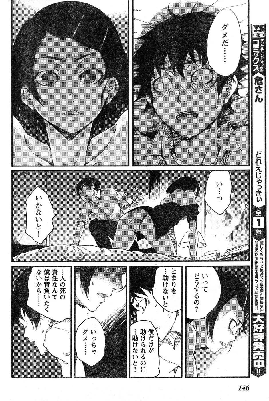 ヤングチャンピオン烈 Vol.15 Page.146