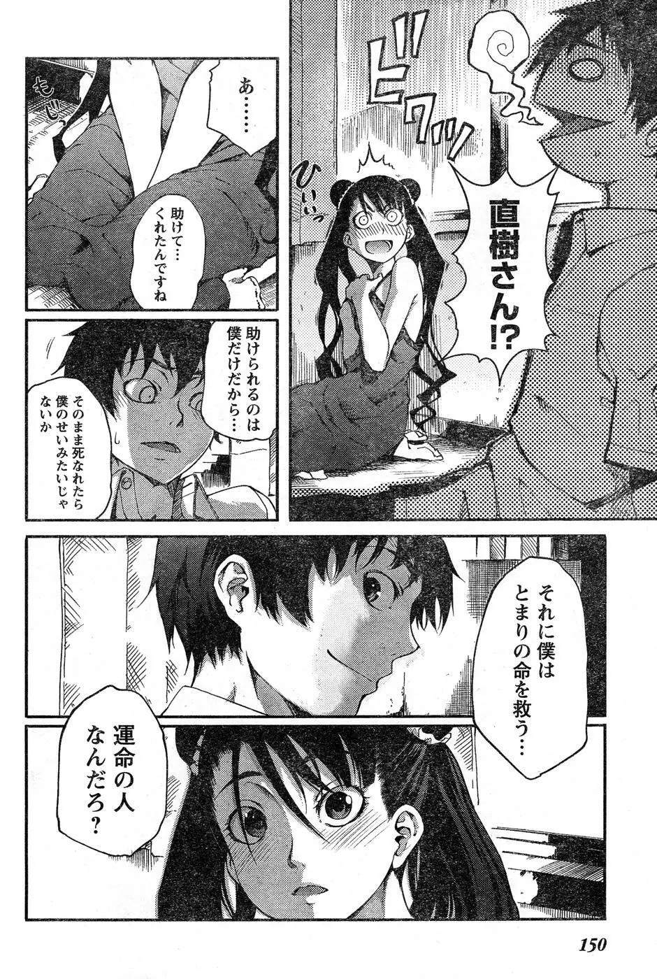 ヤングチャンピオン烈 Vol.15 Page.150