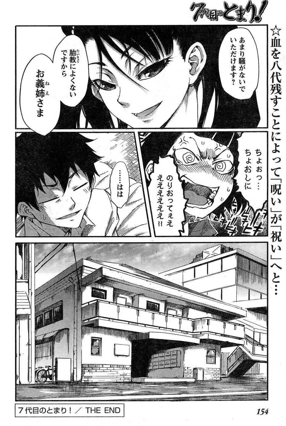 ヤングチャンピオン烈 Vol.15 Page.154