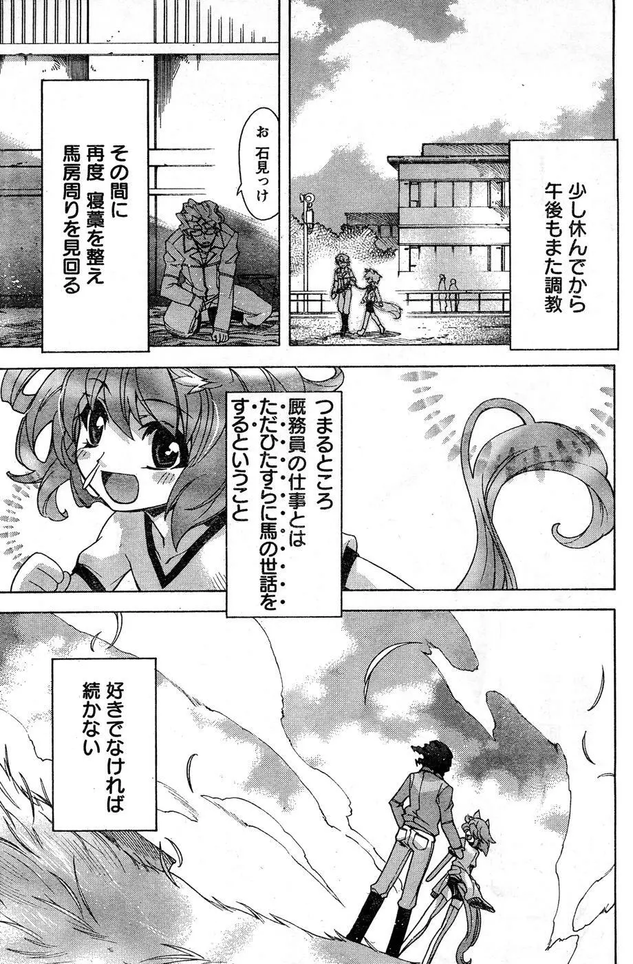 ヤングチャンピオン烈 Vol.15 Page.184