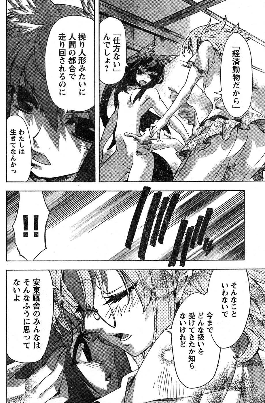 ヤングチャンピオン烈 Vol.15 Page.197