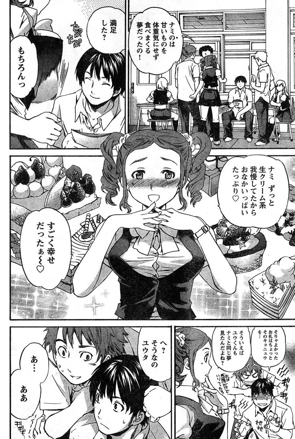 ヤングチャンピオン烈 Vol.15 Page.205