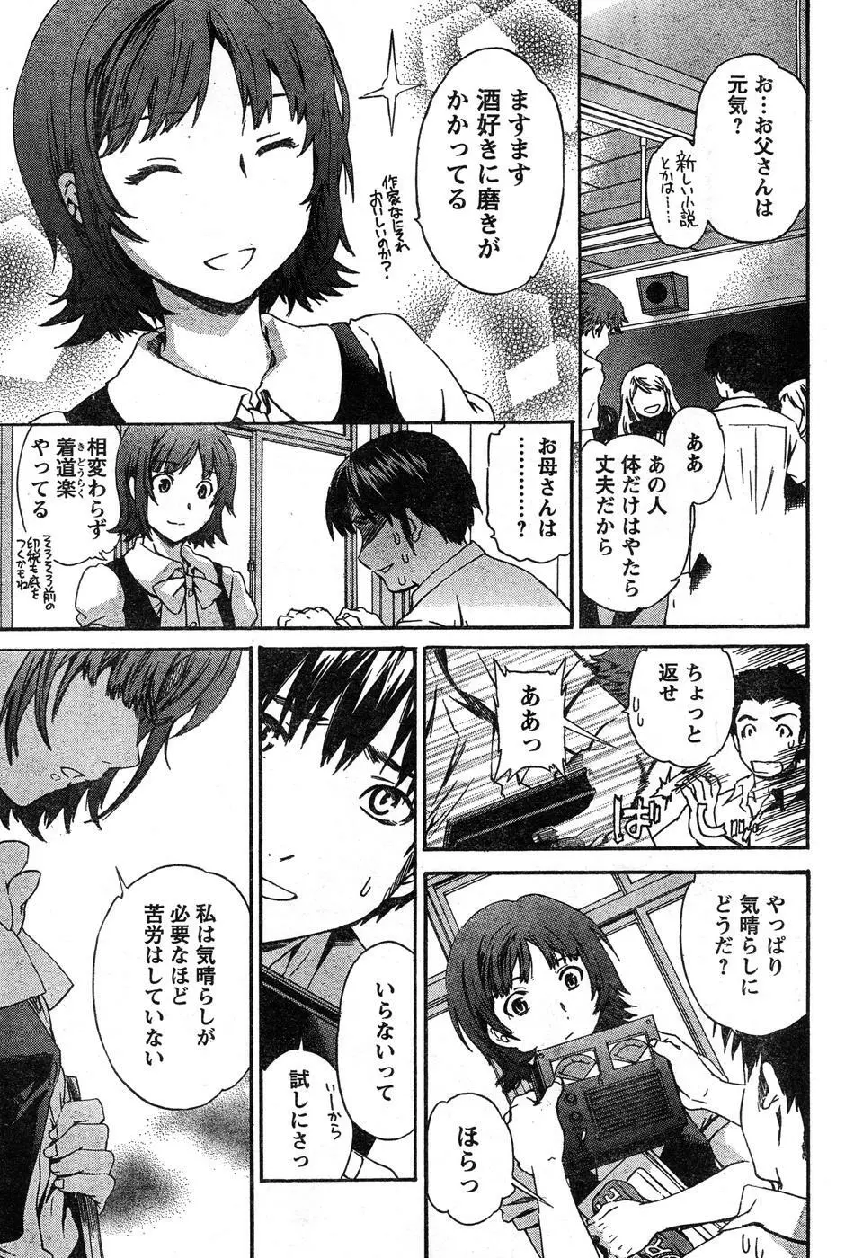 ヤングチャンピオン烈 Vol.15 Page.210