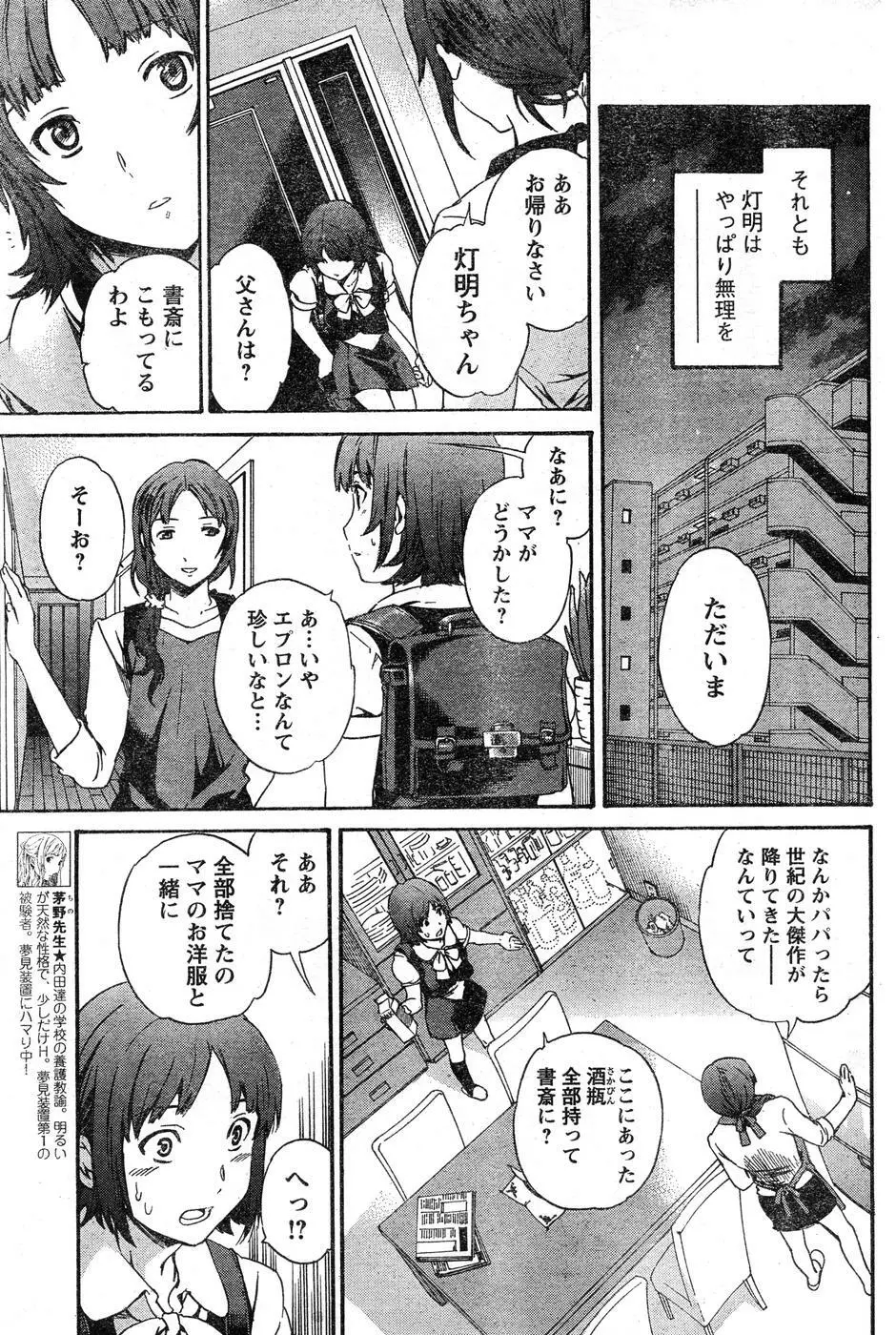 ヤングチャンピオン烈 Vol.15 Page.212