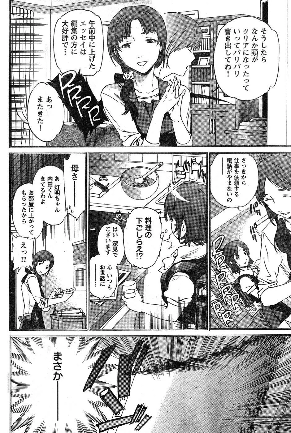 ヤングチャンピオン烈 Vol.15 Page.213