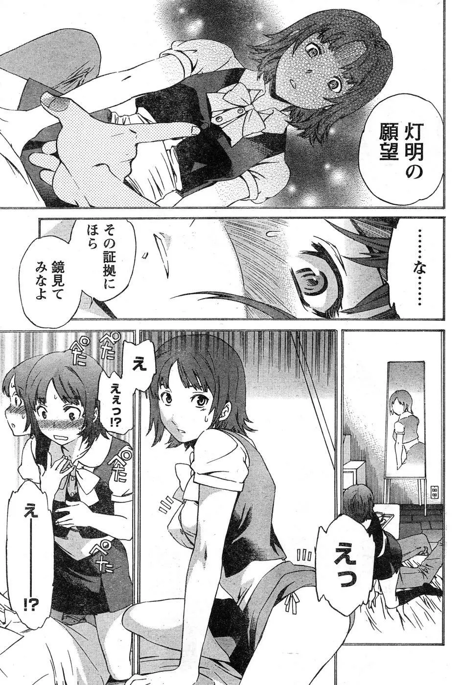 ヤングチャンピオン烈 Vol.15 Page.216