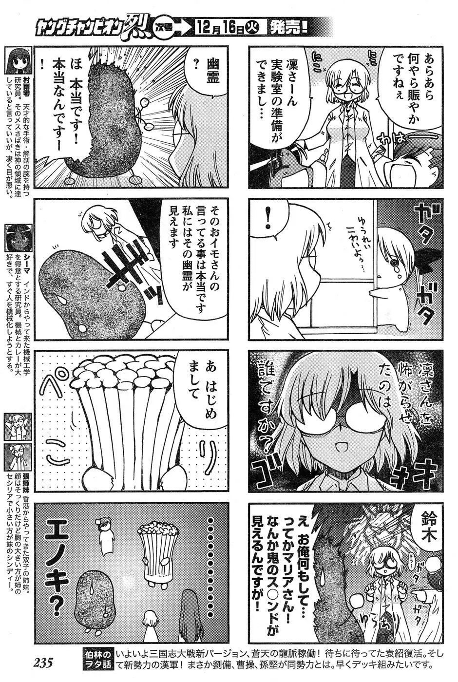 ヤングチャンピオン烈 Vol.15 Page.227