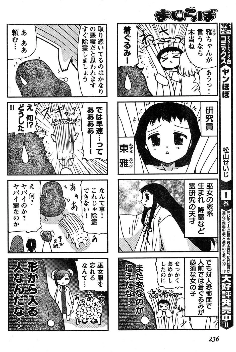 ヤングチャンピオン烈 Vol.15 Page.228