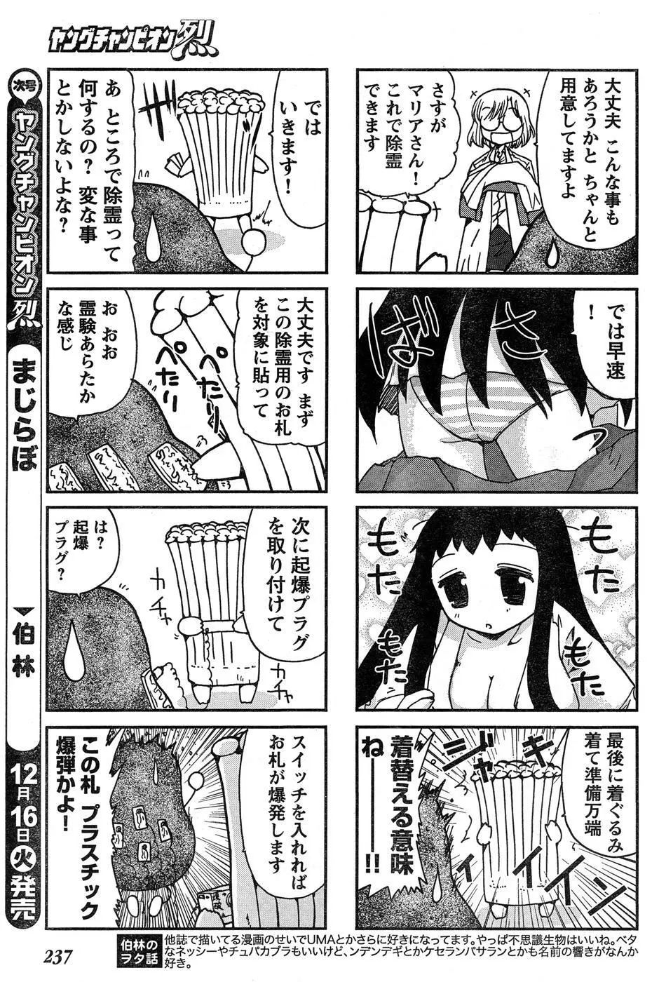 ヤングチャンピオン烈 Vol.15 Page.229