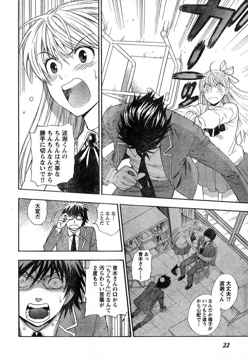 ヤングチャンピオン烈 Vol.15 Page.24