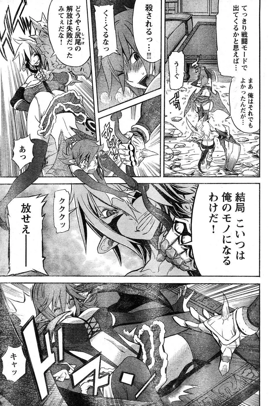 ヤングチャンピオン烈 Vol.15 Page.258