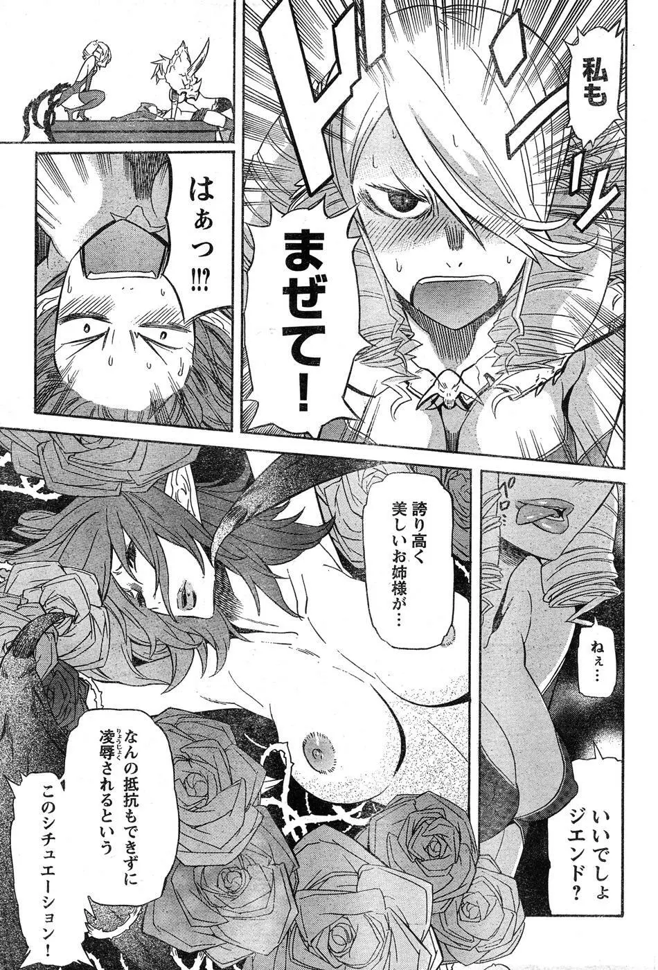 ヤングチャンピオン烈 Vol.15 Page.262