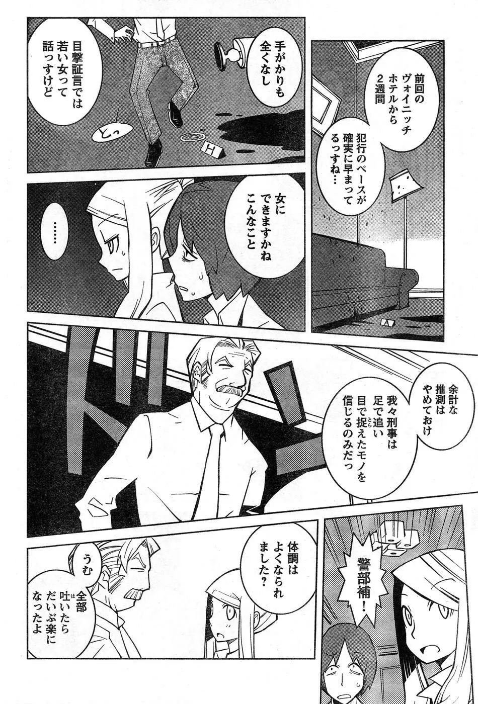 ヤングチャンピオン烈 Vol.15 Page.275