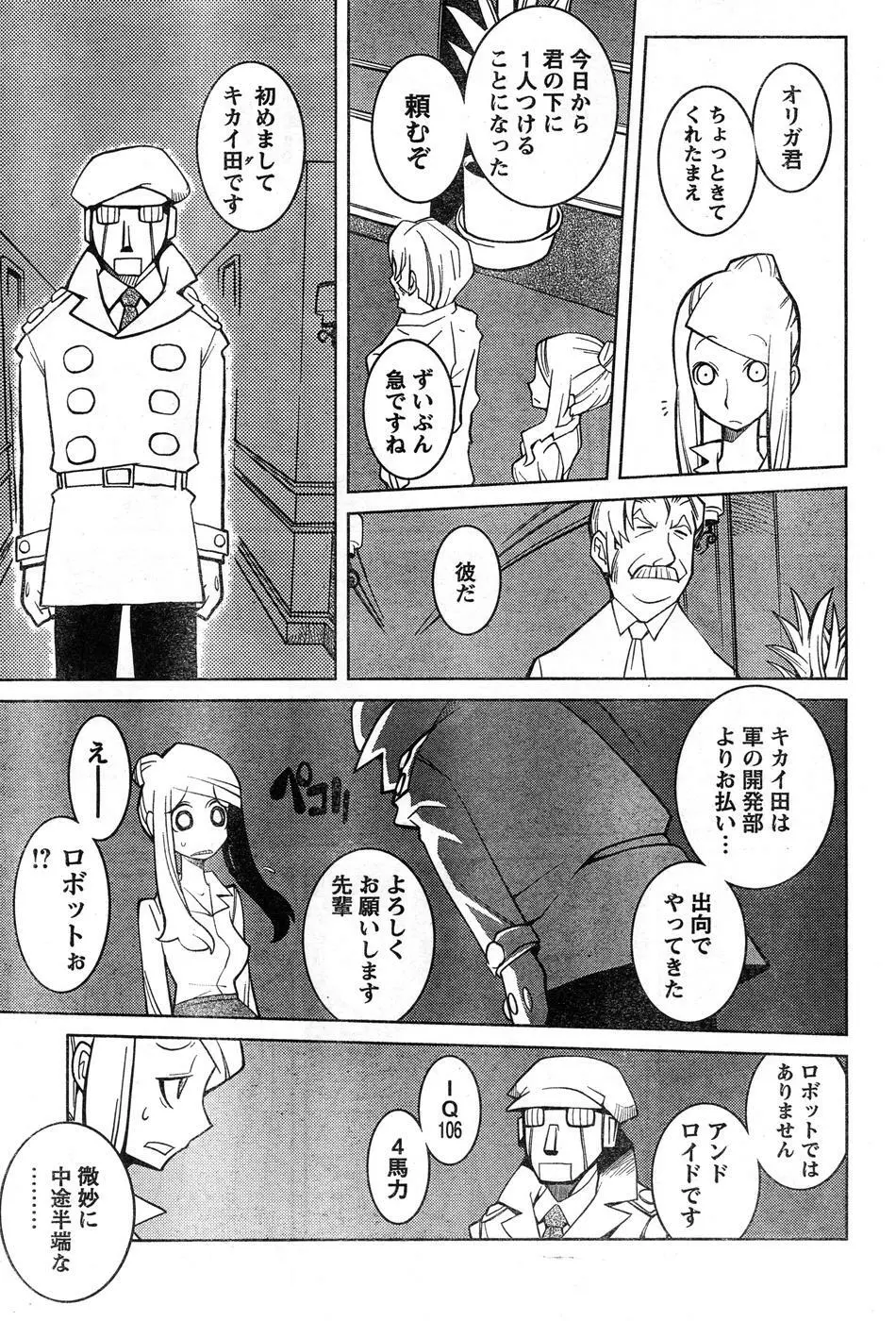 ヤングチャンピオン烈 Vol.15 Page.276