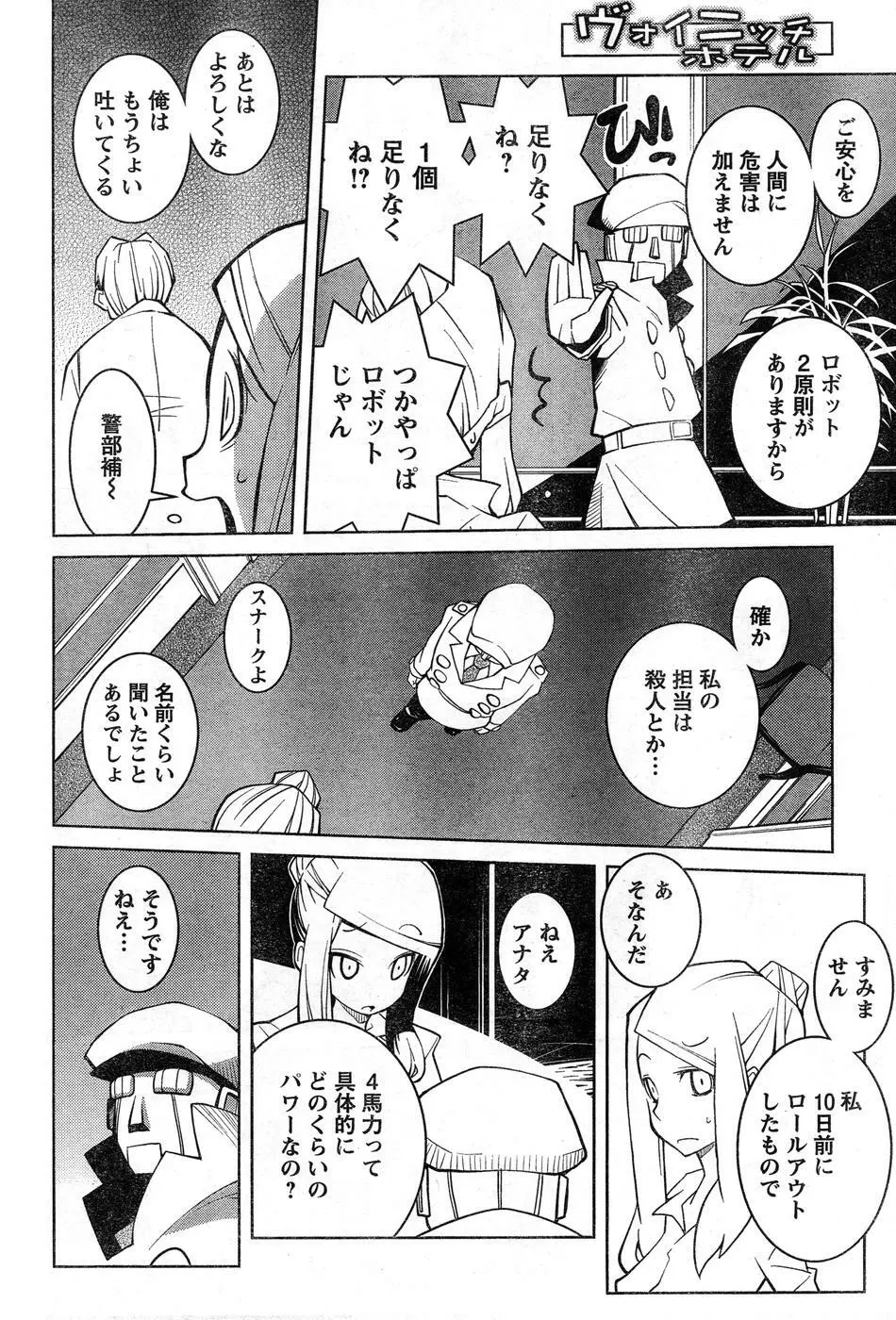 ヤングチャンピオン烈 Vol.15 Page.277