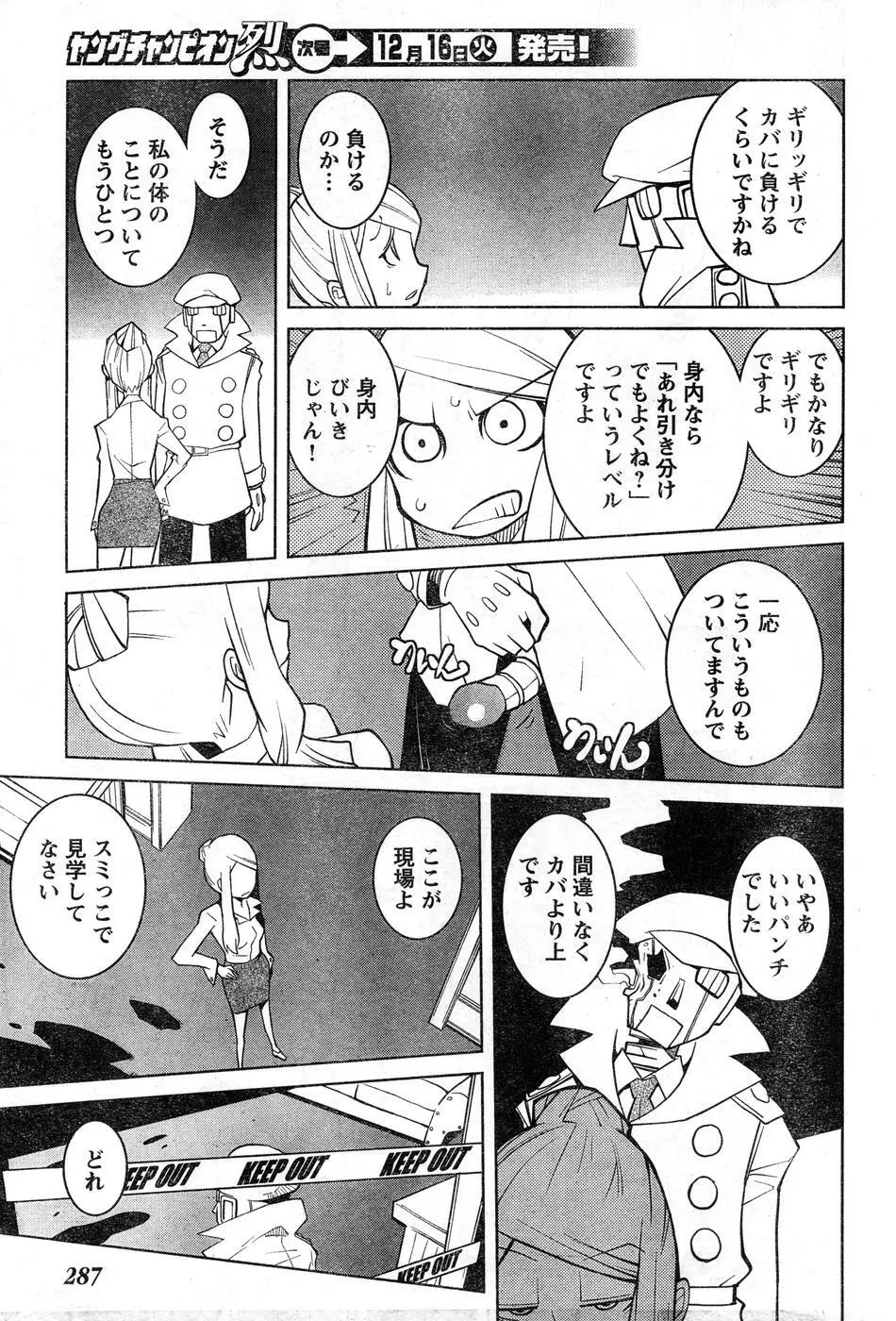 ヤングチャンピオン烈 Vol.15 Page.278