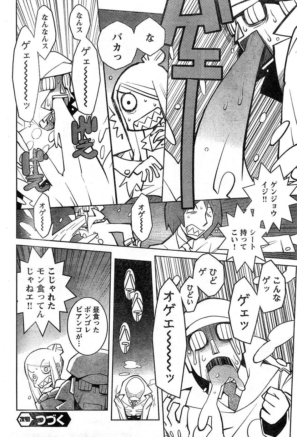 ヤングチャンピオン烈 Vol.15 Page.279