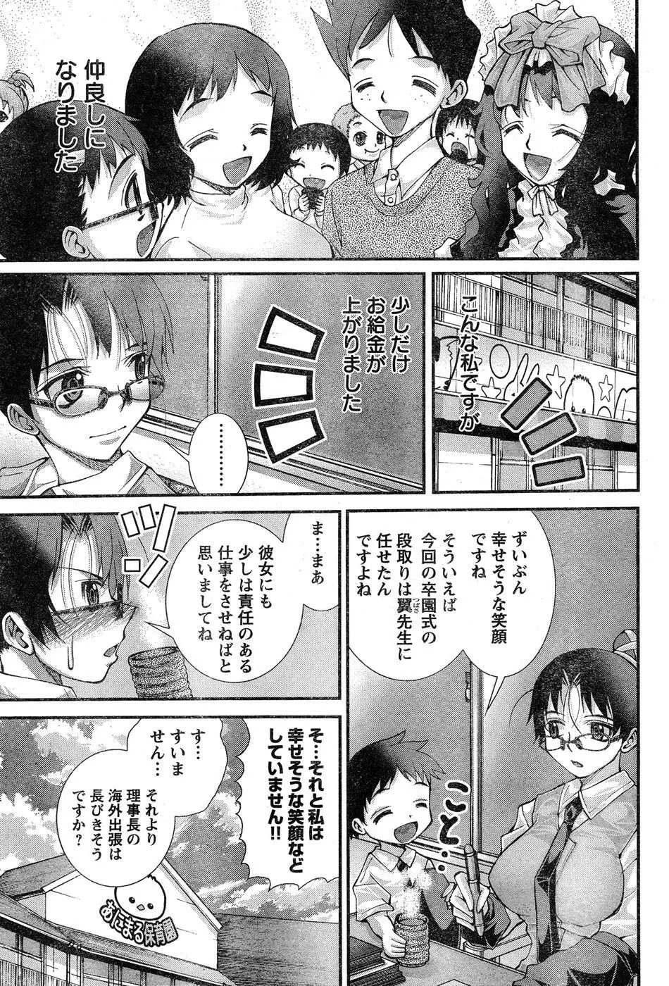 ヤングチャンピオン烈 Vol.15 Page.282