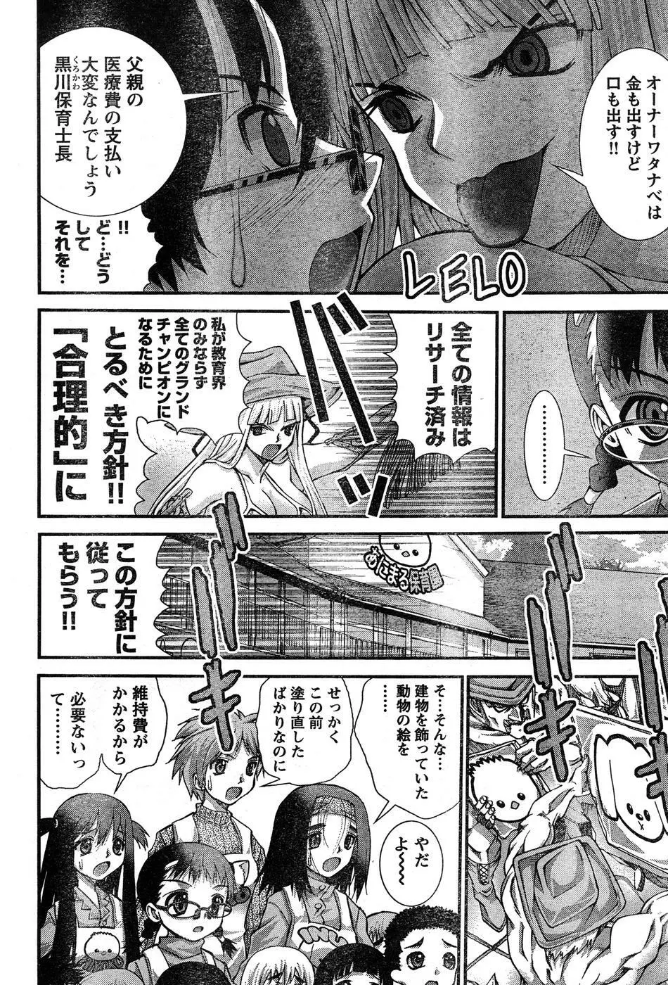 ヤングチャンピオン烈 Vol.15 Page.287