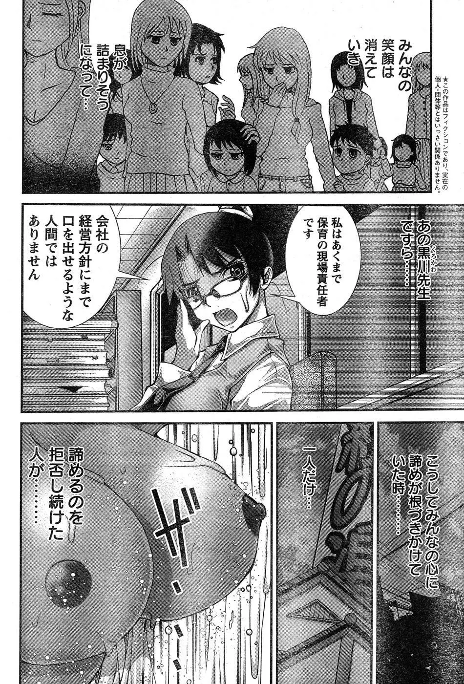 ヤングチャンピオン烈 Vol.15 Page.291