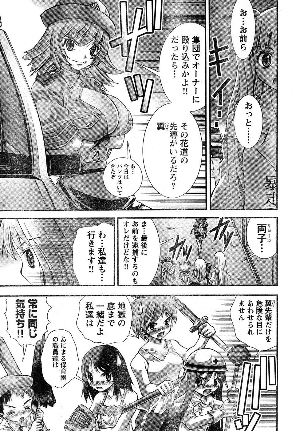 ヤングチャンピオン烈 Vol.15 Page.294