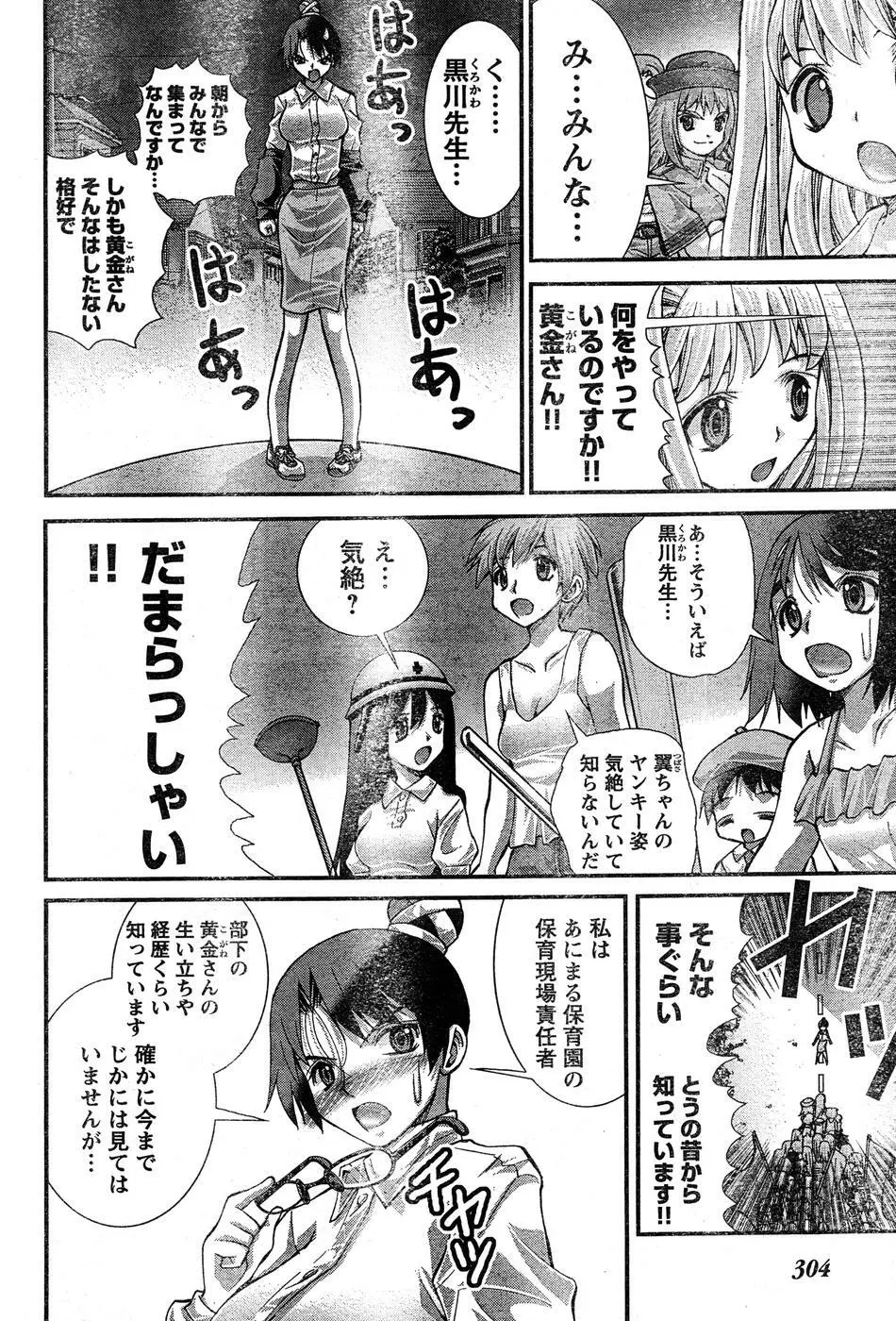 ヤングチャンピオン烈 Vol.15 Page.295