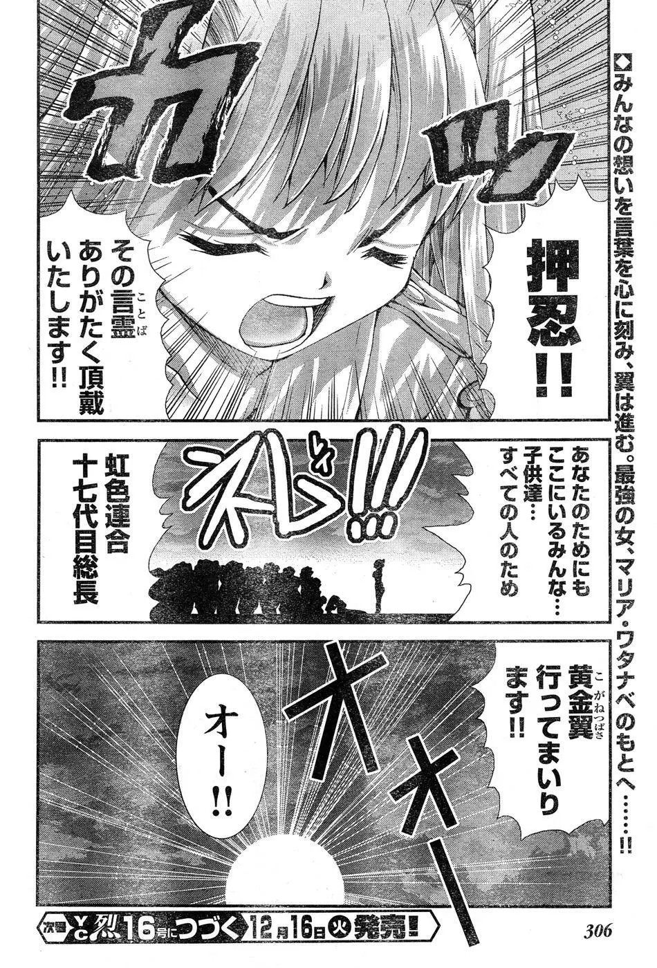 ヤングチャンピオン烈 Vol.15 Page.297