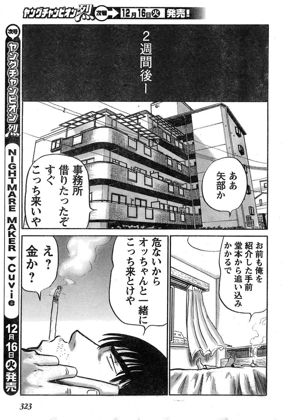 ヤングチャンピオン烈 Vol.15 Page.314