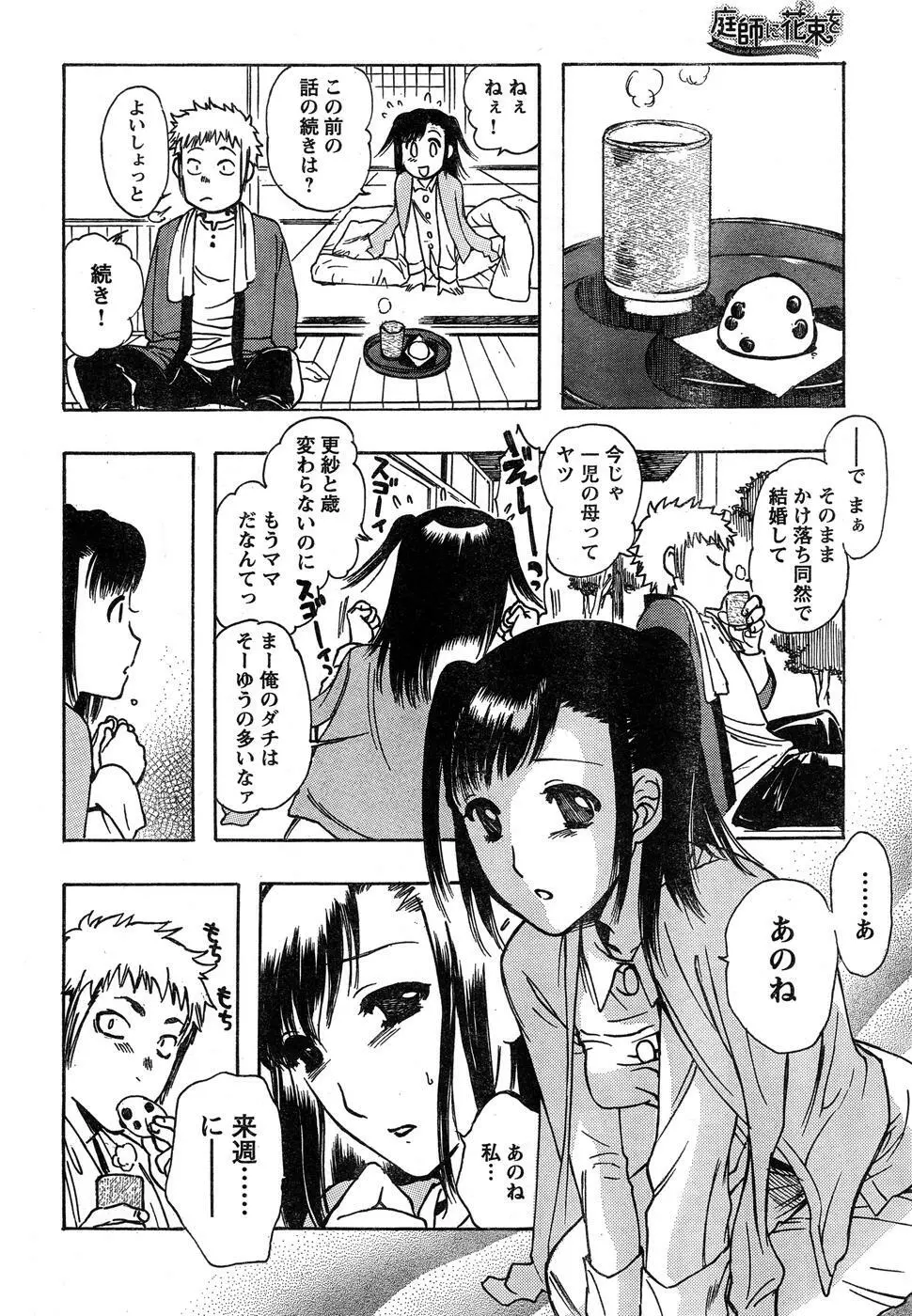 ヤングチャンピオン烈 Vol.15 Page.321