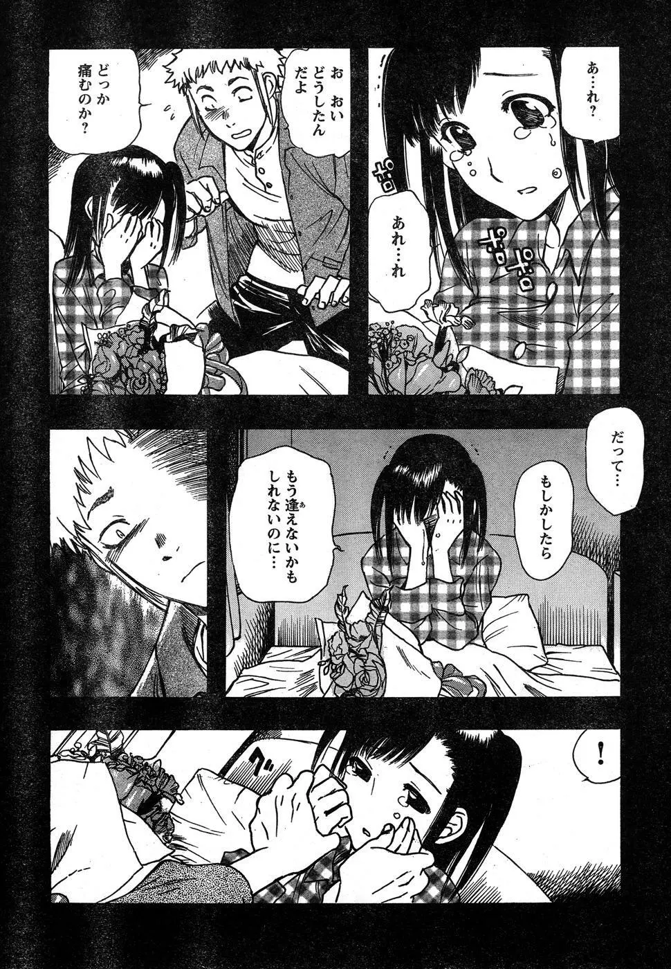 ヤングチャンピオン烈 Vol.15 Page.325