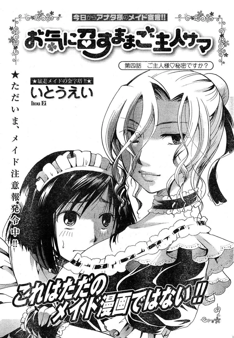 ヤングチャンピオン烈 Vol.15 Page.68