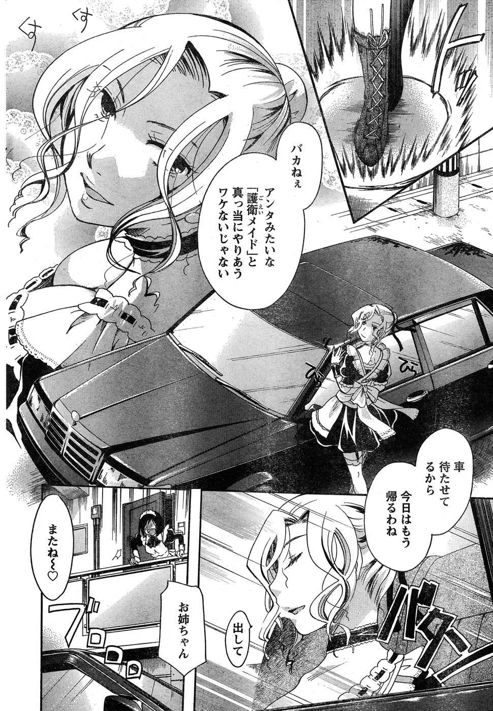 ヤングチャンピオン烈 Vol.15 Page.75